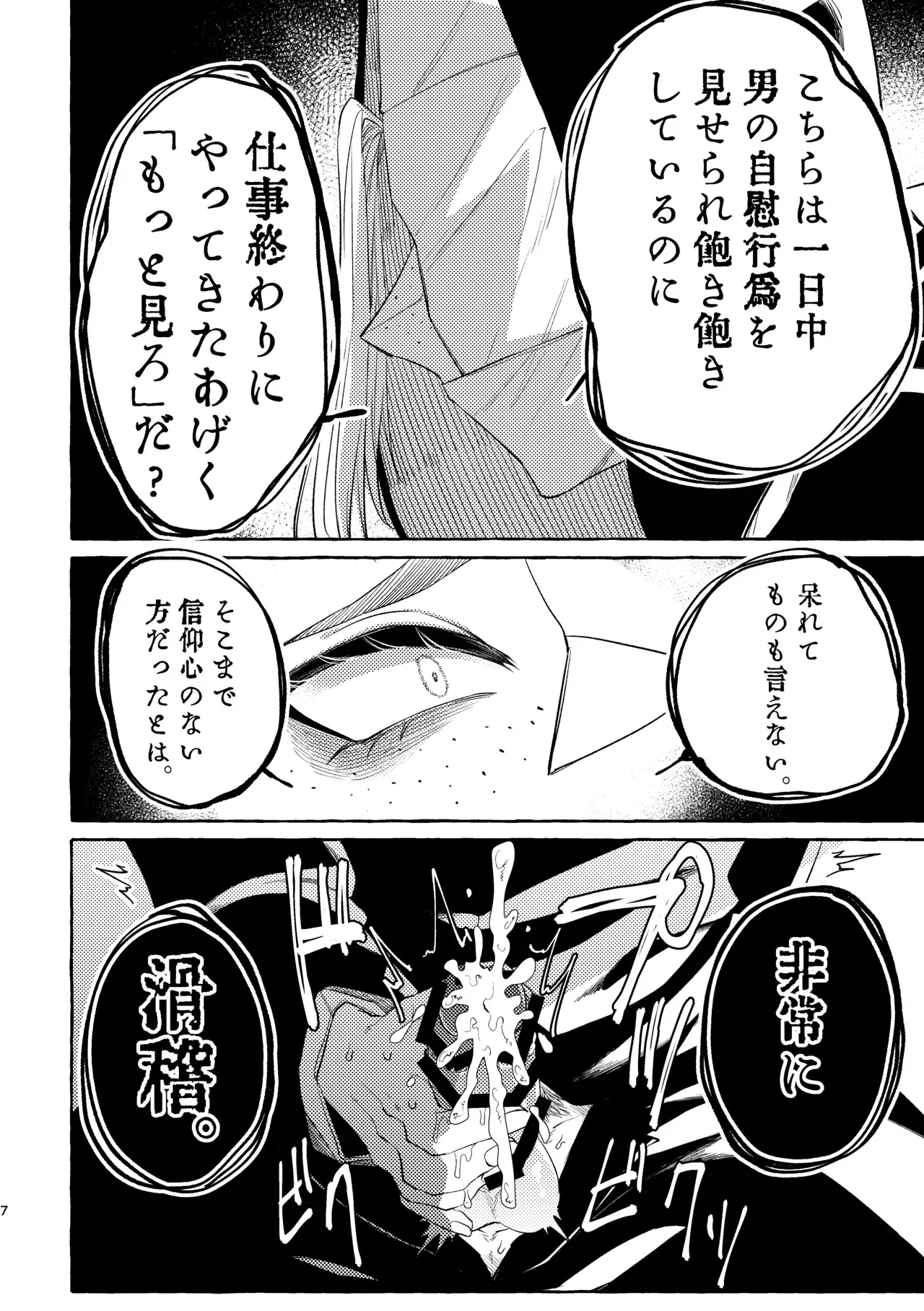 [SugarToast (砂糖漬け)] 懺悔の時間です。_8