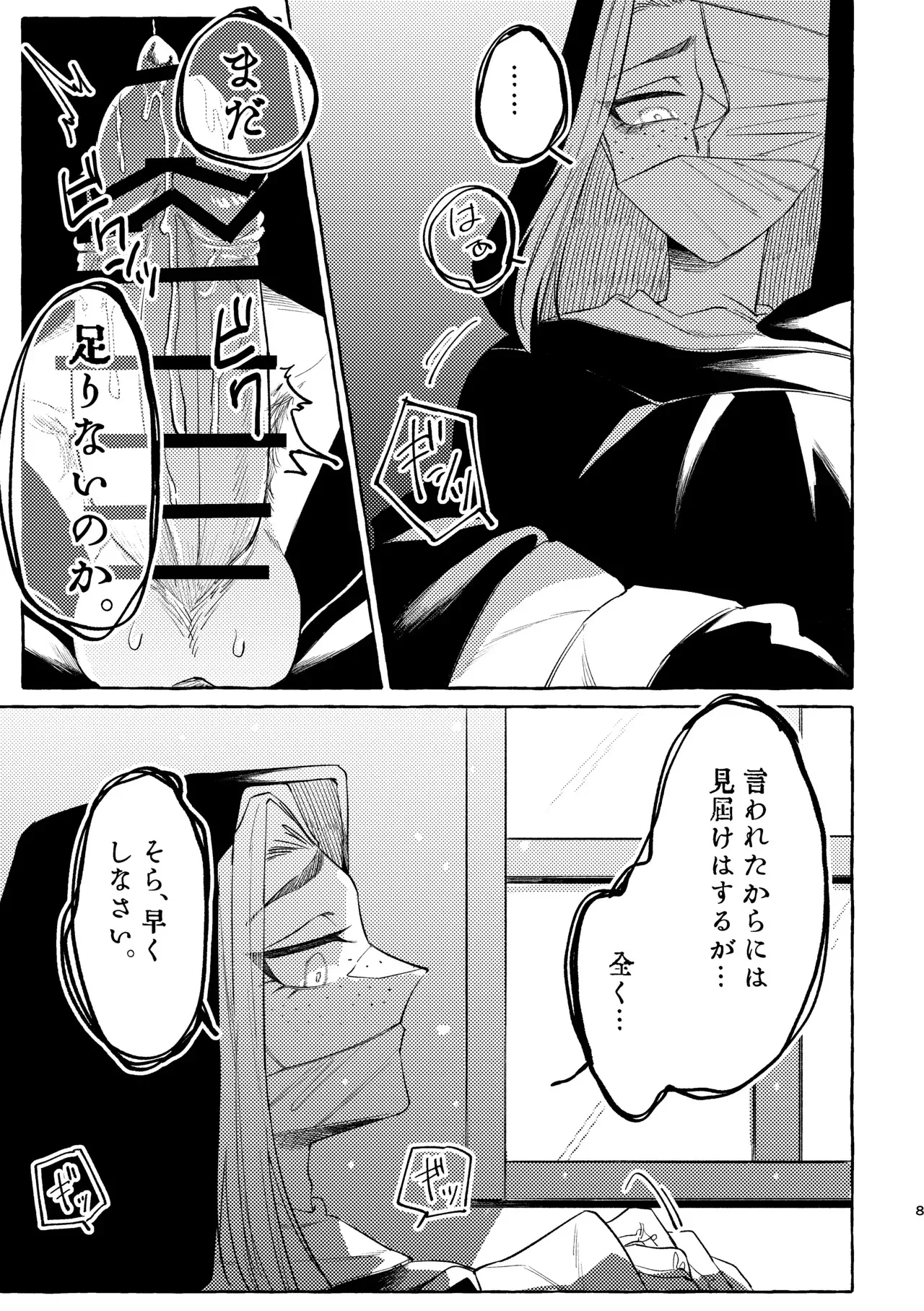 [SugarToast (砂糖漬け)] 懺悔の時間です。_9