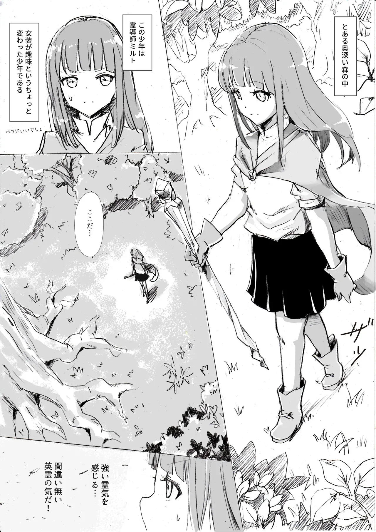 [ピコピコサーベル] 霊導師ミルトと英霊ソフィ。_2