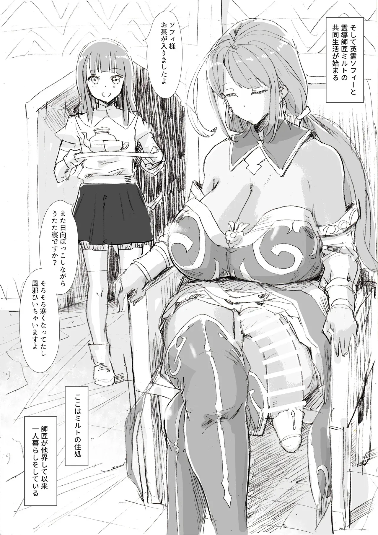 [ピコピコサーベル] 霊導師ミルトと英霊ソフィ。_6