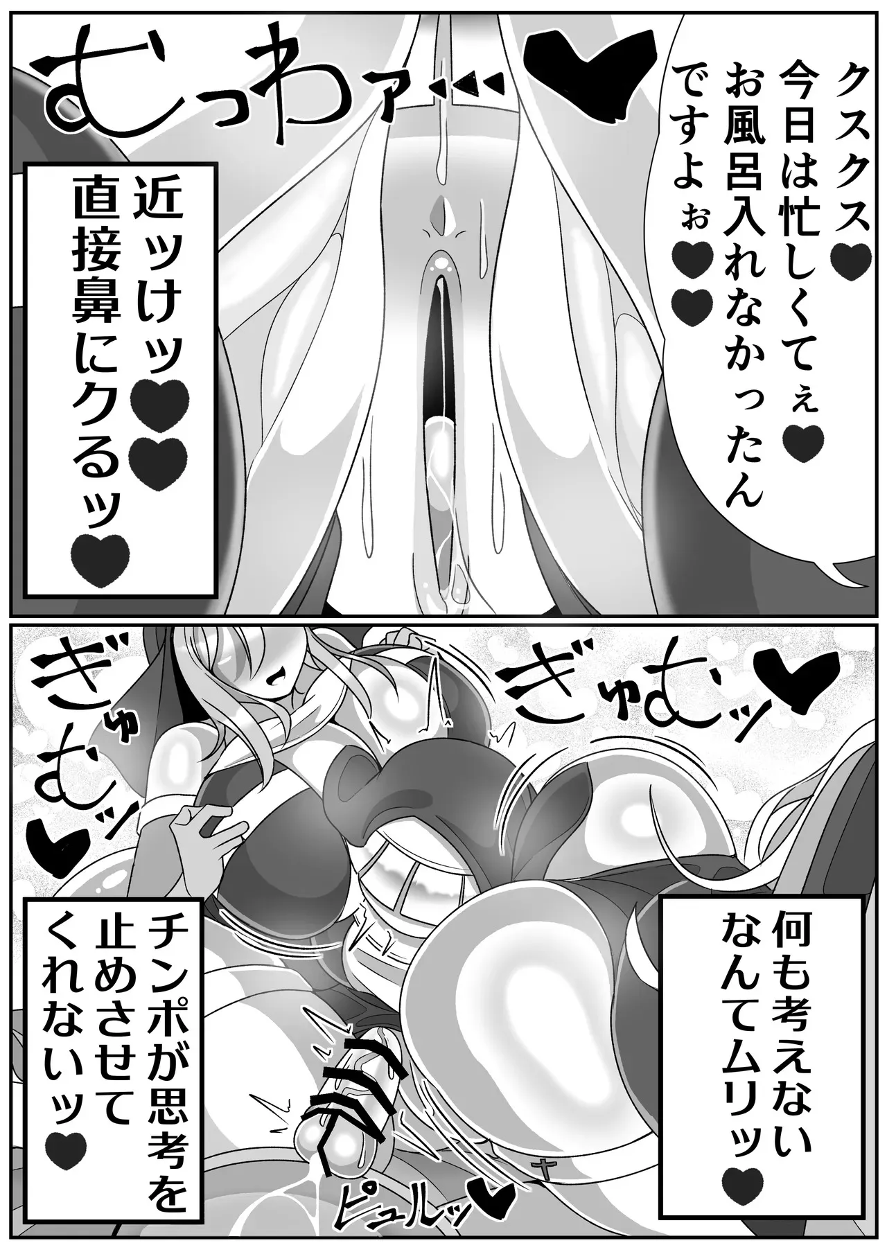 [まどーふ村] ふたなり聖女 射精禁止令_2