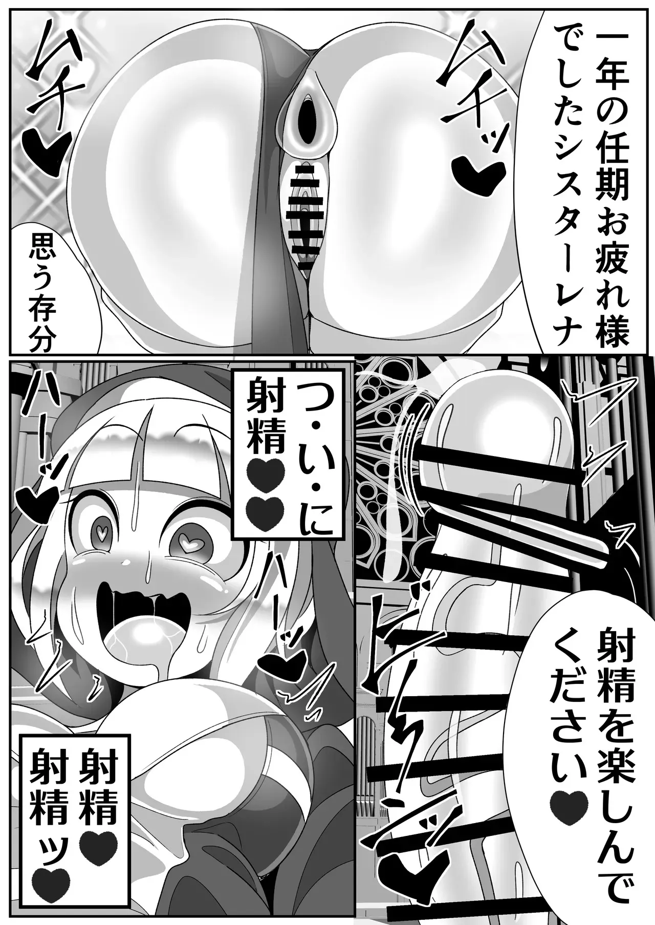 [まどーふ村] ふたなり聖女 射精禁止令_8