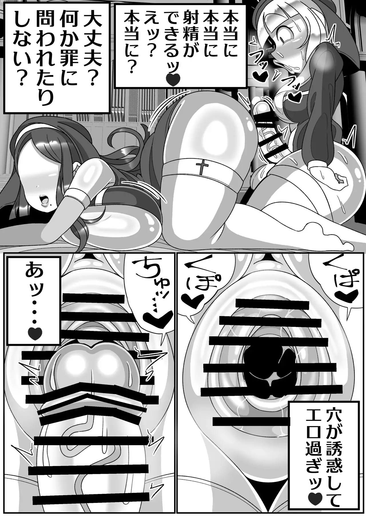 [まどーふ村] ふたなり聖女 射精禁止令_9