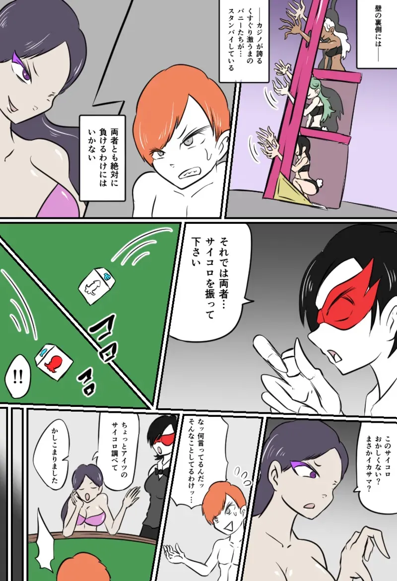 [Kara] くすぐり闇カジノ_6