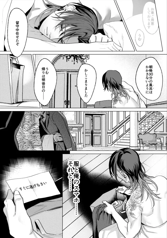 [OinkO (那々伊)] モブ紳士的メス堕ち善導のススメ_2