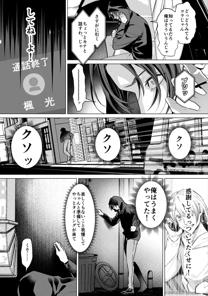 [OinkO (那々伊)] モブ紳士的メス堕ち善導のススメ_5