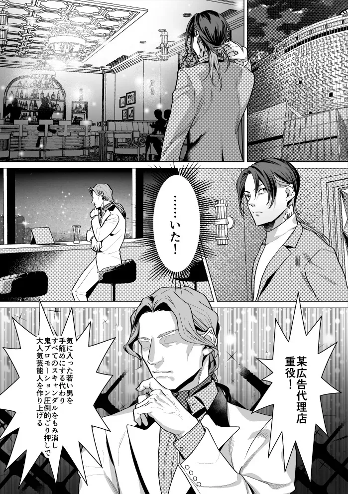[OinkO (那々伊)] モブ紳士的メス堕ち善導のススメ_7