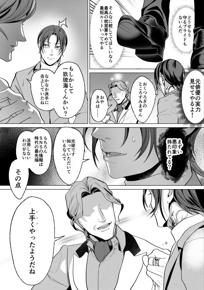 [OinkO (那々伊)] モブ紳士的メス堕ち善導のススメ_8