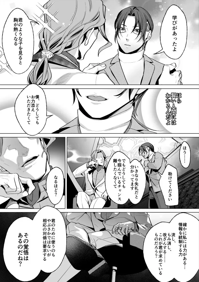 [OinkO (那々伊)] モブ紳士的メス堕ち善導のススメ_9