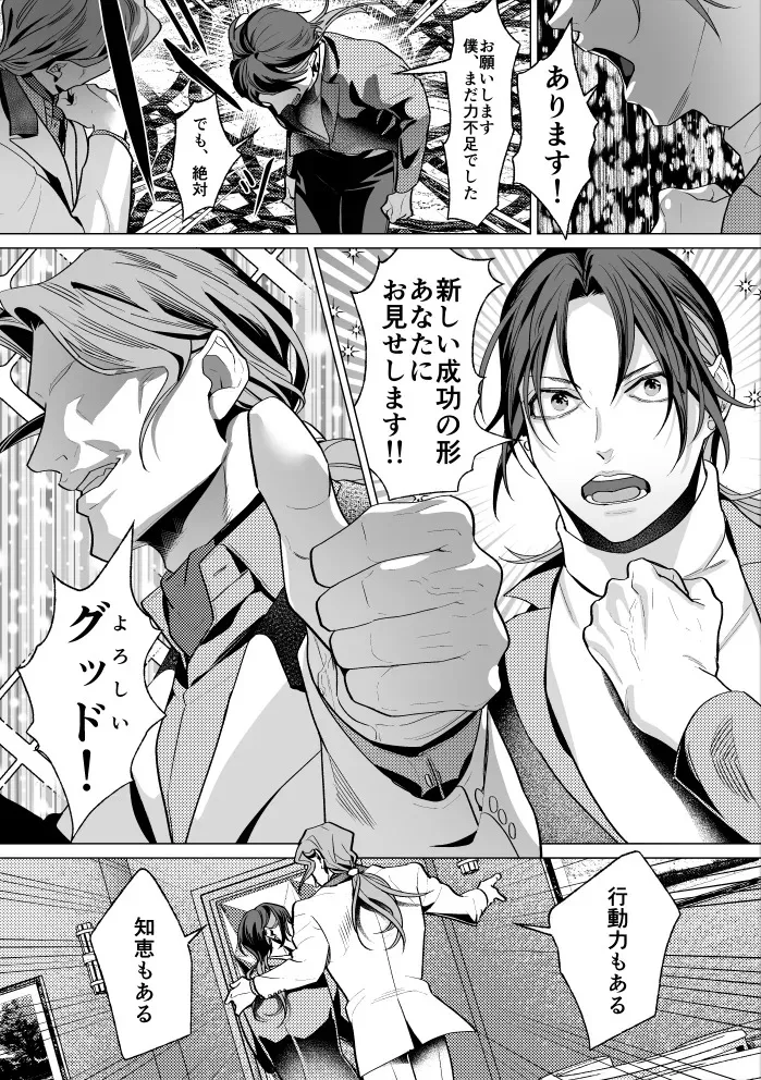 [OinkO (那々伊)] モブ紳士的メス堕ち善導のススメ_10