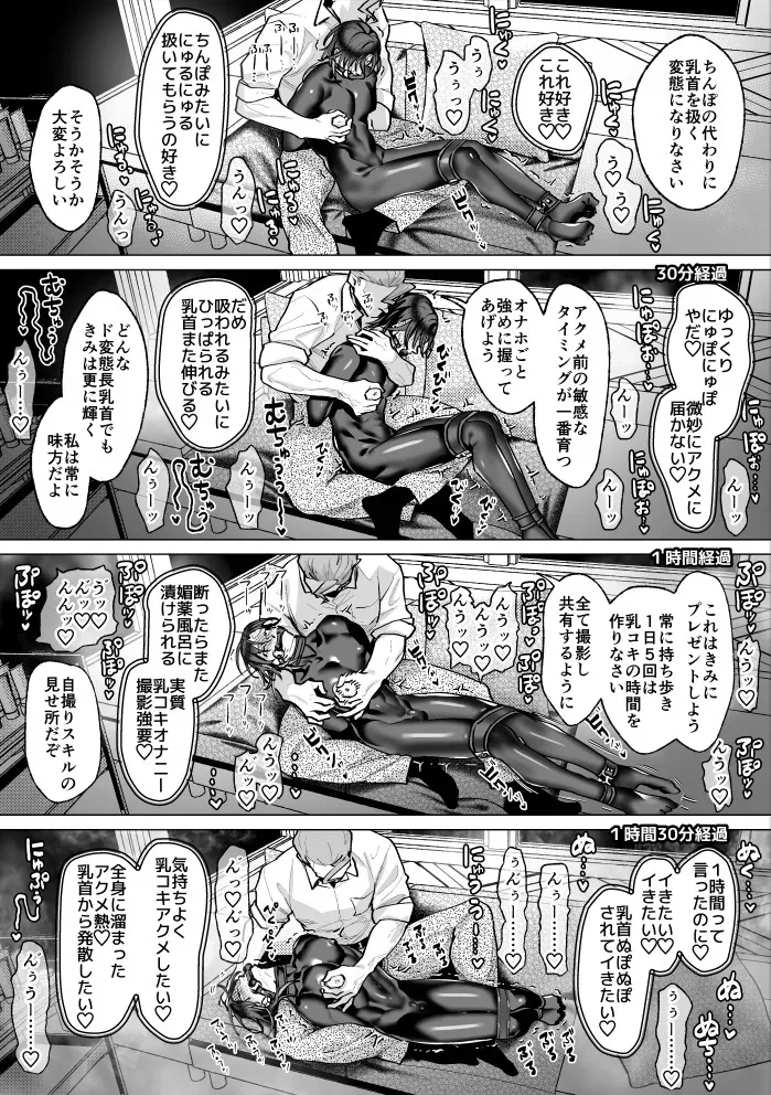 [OinkO (那々伊)] モブ紳士的マゾ堕ち乳首導淫のメソッド
