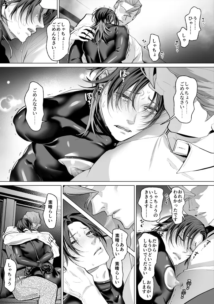 [OinkO (那々伊)] モブ紳士的マゾ堕ち乳首導淫のメソッド_6