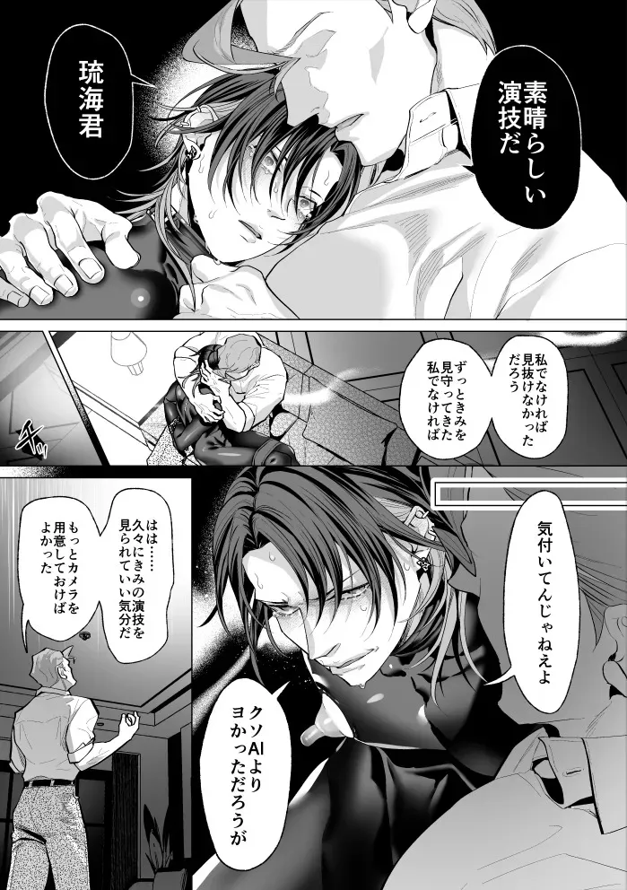[OinkO (那々伊)] モブ紳士的マゾ堕ち乳首導淫のメソッド_7