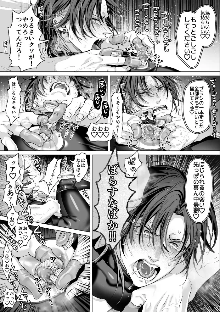 [OinkO (那々伊)] モブ紳士的マゾ堕ち乳首導淫のメソッド_9