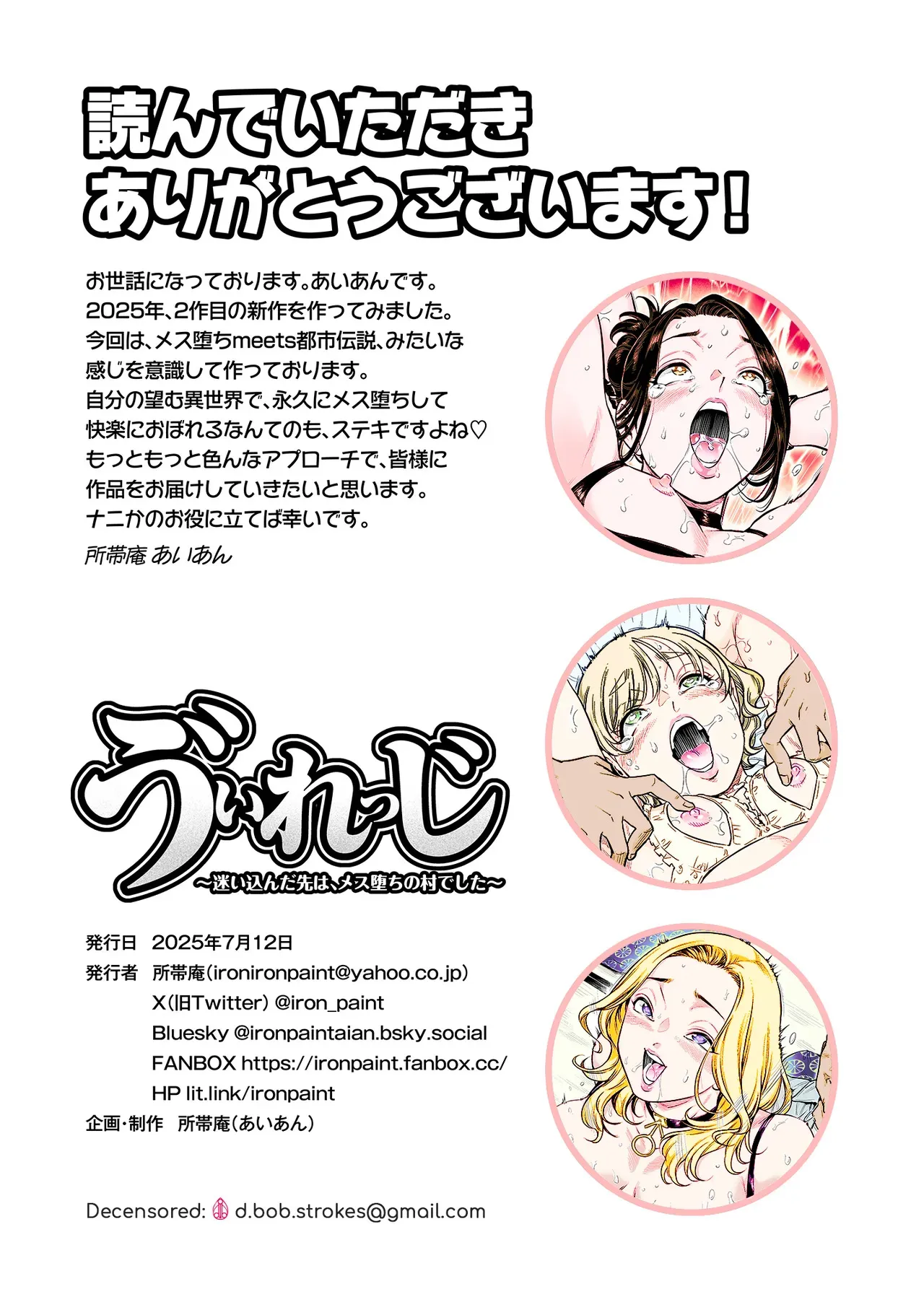 [所帯庵 (あいあん)] ヴぃれっじ〜迷い込んだ先は、メス堕ちの村でした〜 [DL版]_3