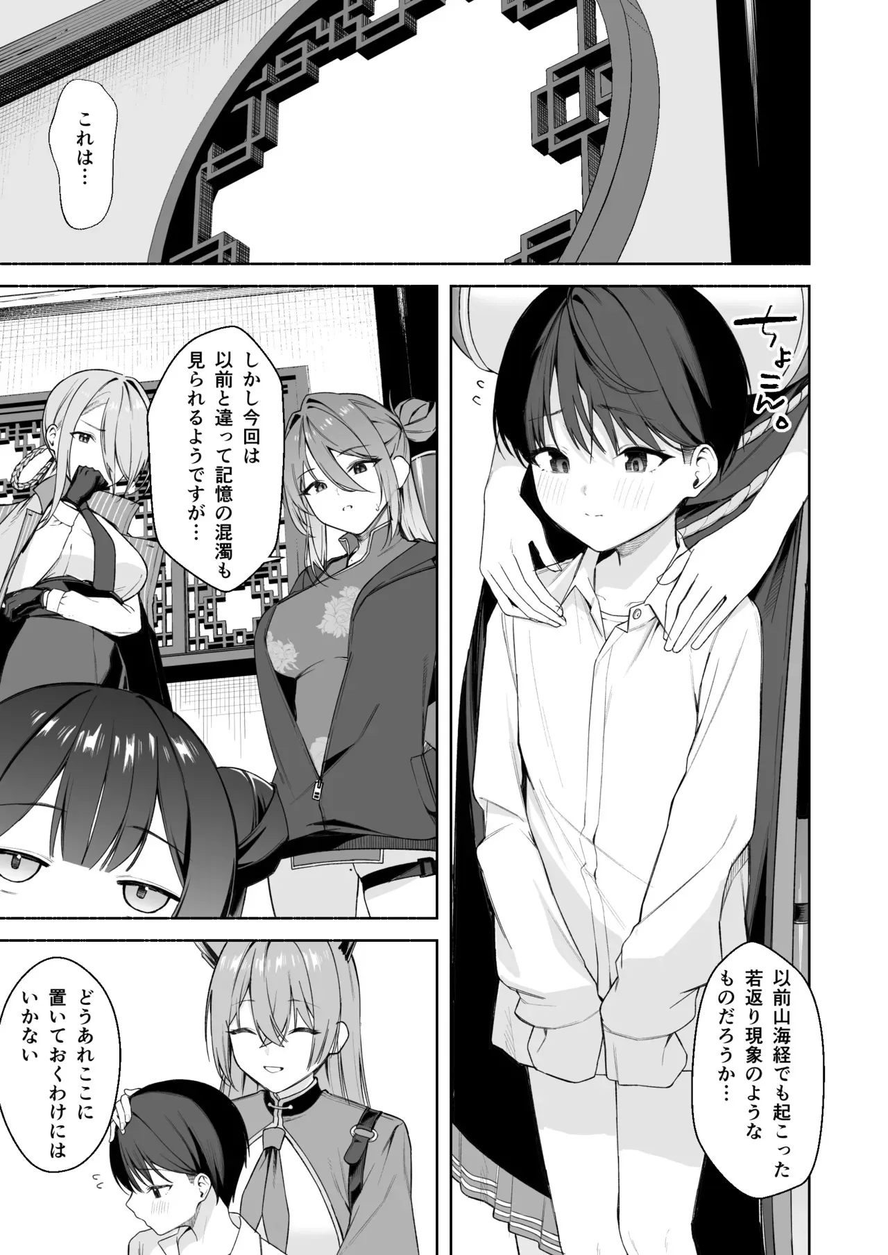 [りこぴん2000] 若返り現象に遭遇した先生とルミ_2