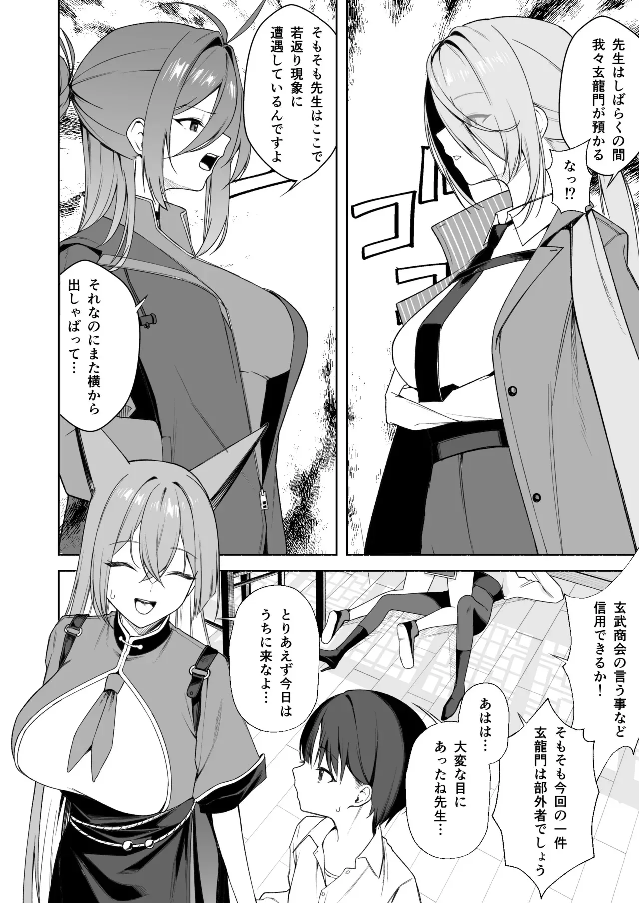 [りこぴん2000] 若返り現象に遭遇した先生とルミ_3