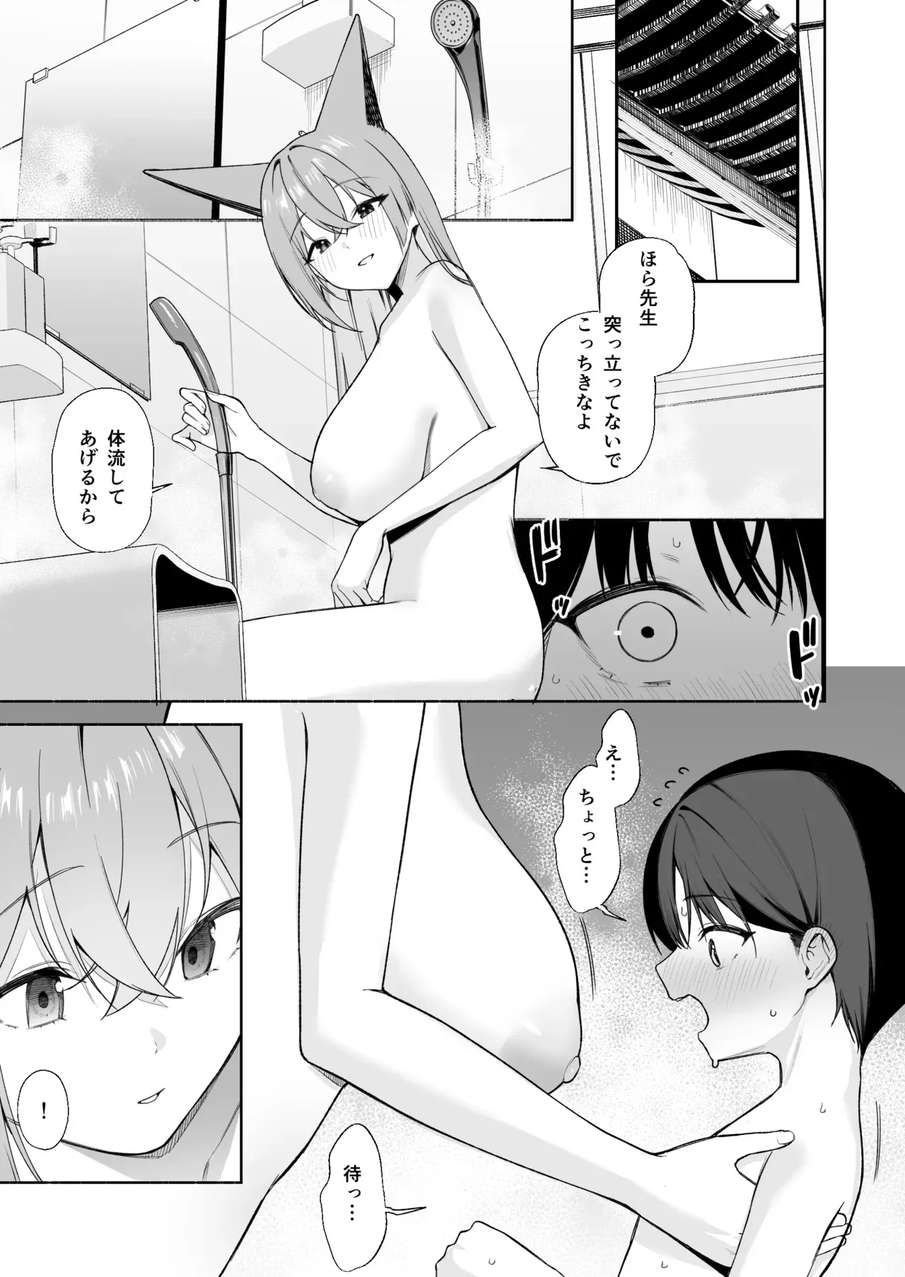 [りこぴん2000] 若返り現象に遭遇した先生とルミ_4