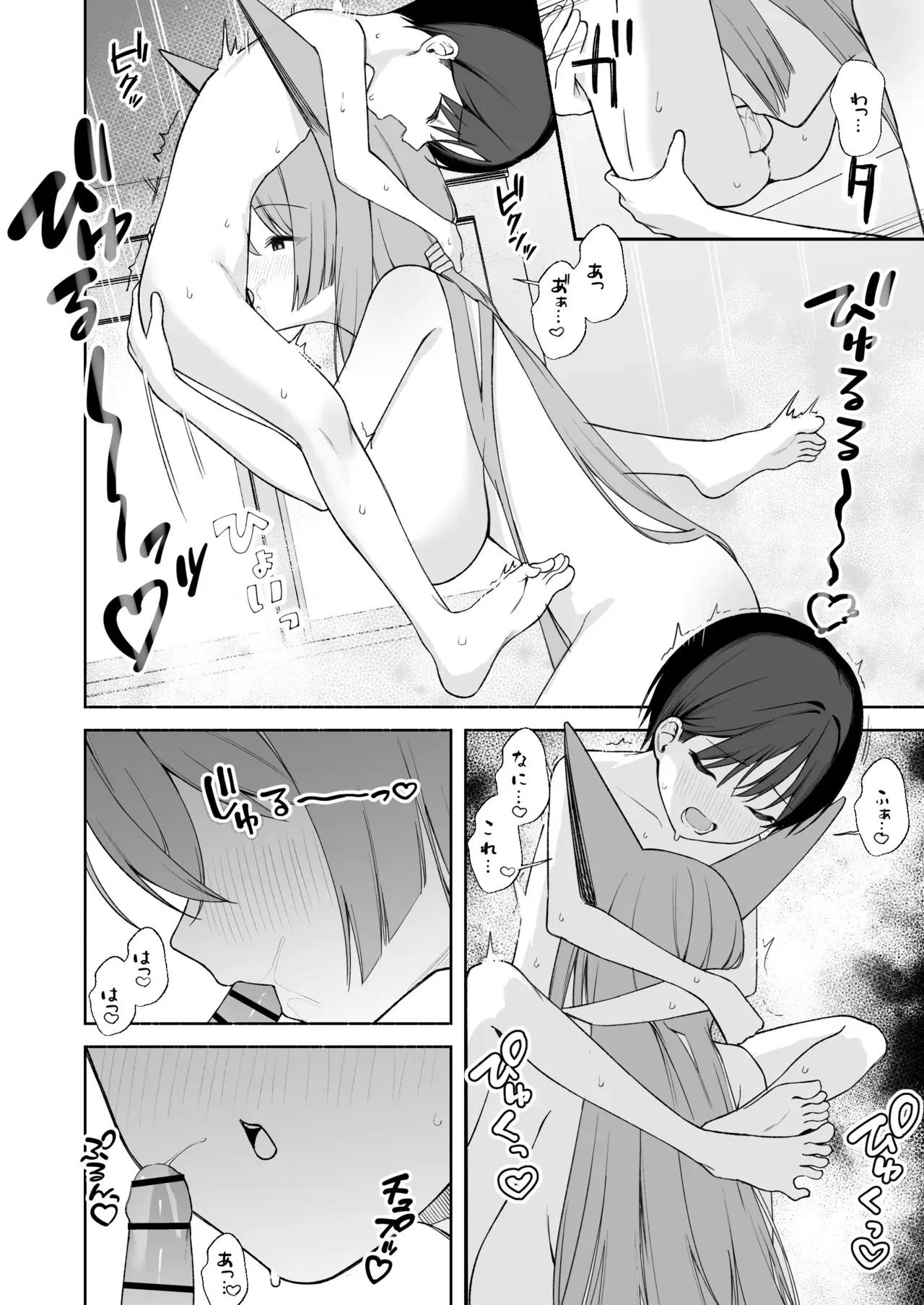 [りこぴん2000] 若返り現象に遭遇した先生とルミ_7