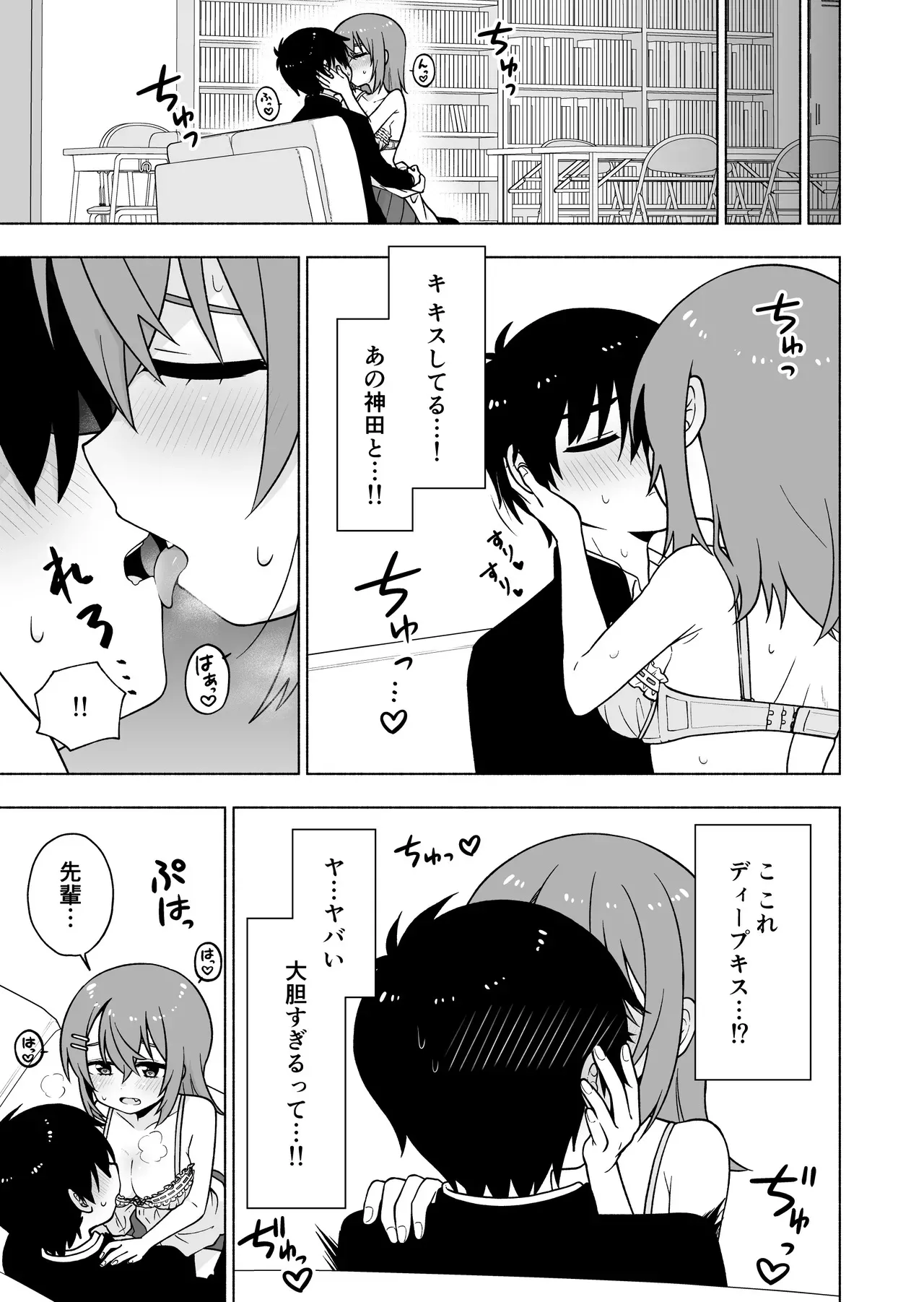 [るるりらんど (星野ぽてと)] 俺のことが大好きな後輩に誘惑されていちゃらぶセックスする話_10