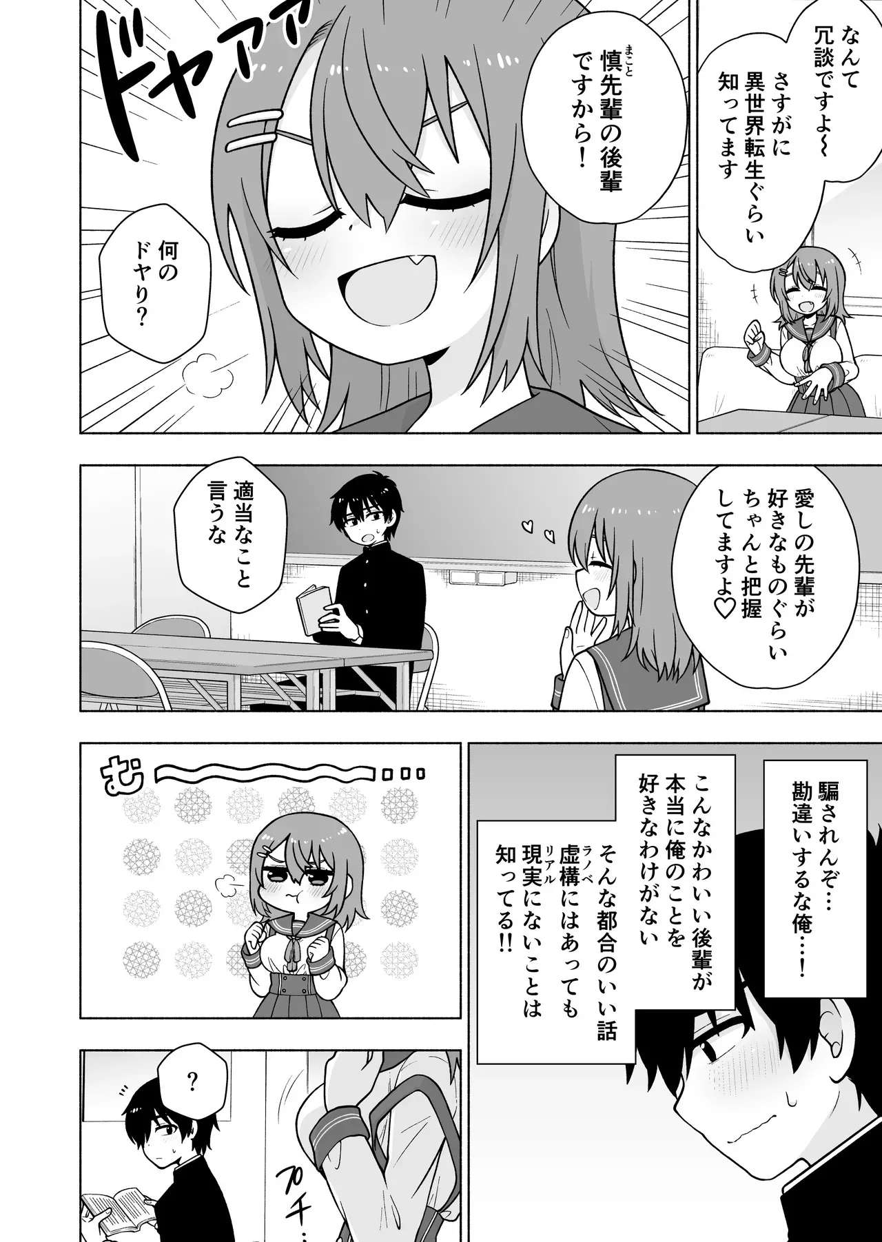 [るるりらんど (星野ぽてと)] 俺のことが大好きな後輩に誘惑されていちゃらぶセックスする話_5