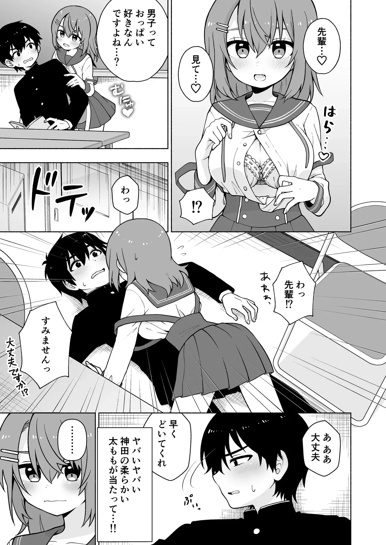 [るるりらんど (星野ぽてと)] 俺のことが大好きな後輩に誘惑されていちゃらぶセックスする話_6