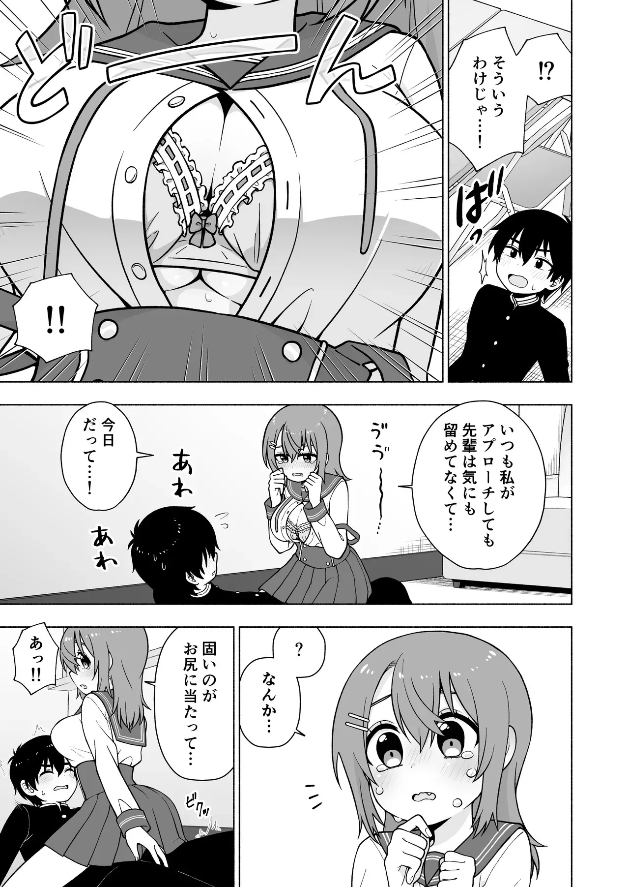 [るるりらんど (星野ぽてと)] 俺のことが大好きな後輩に誘惑されていちゃらぶセックスする話_8
