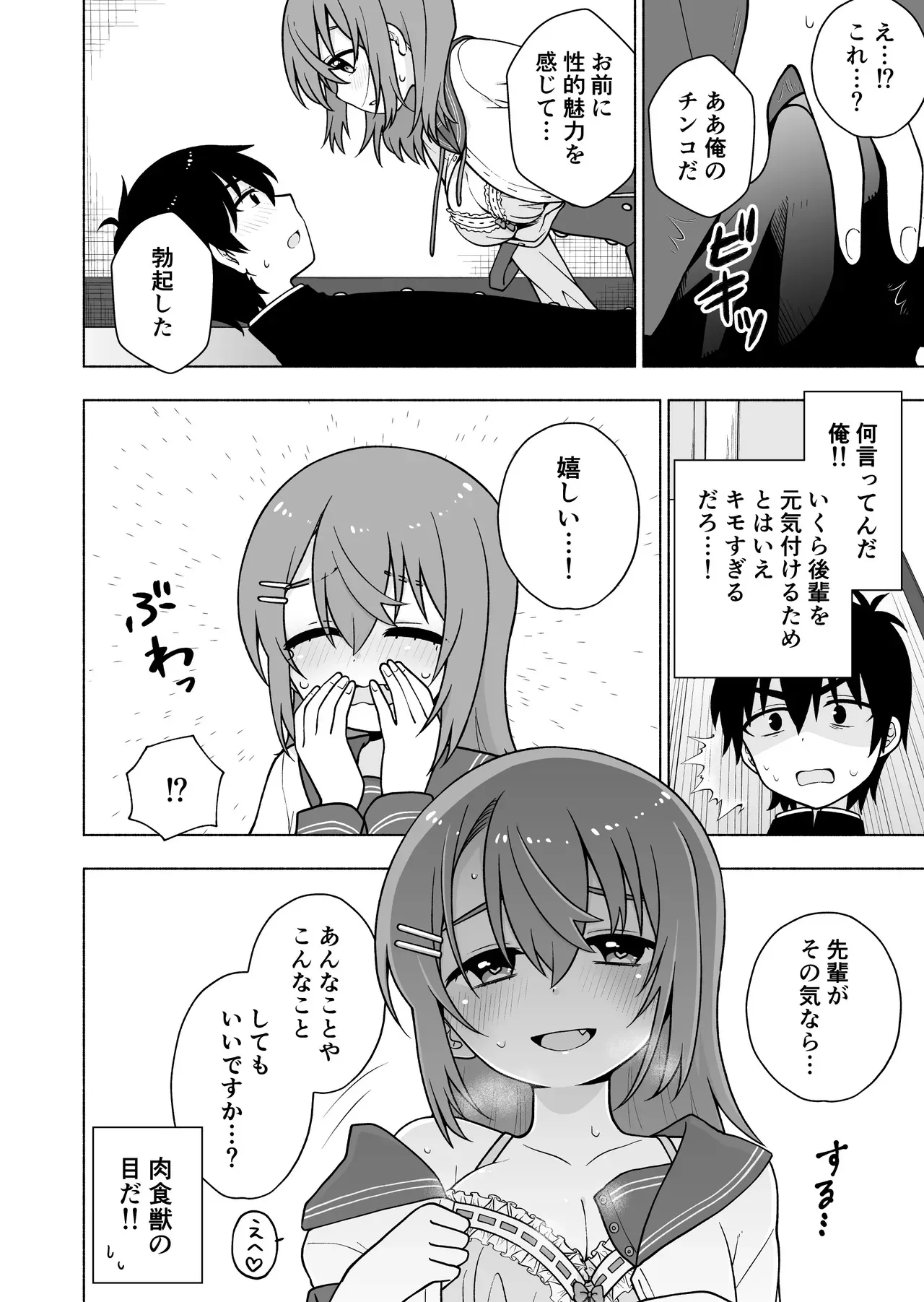 [るるりらんど (星野ぽてと)] 俺のことが大好きな後輩に誘惑されていちゃらぶセックスする話_9