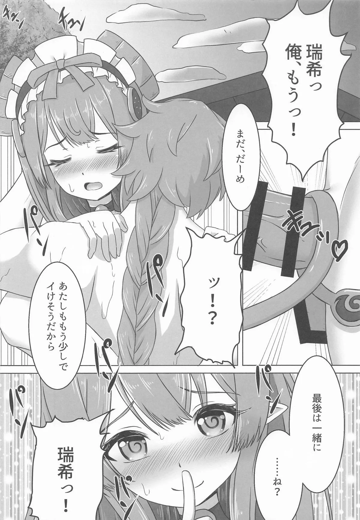 [みみえにっき (古江みみ)] 瑞希と秘密の夢療法_2