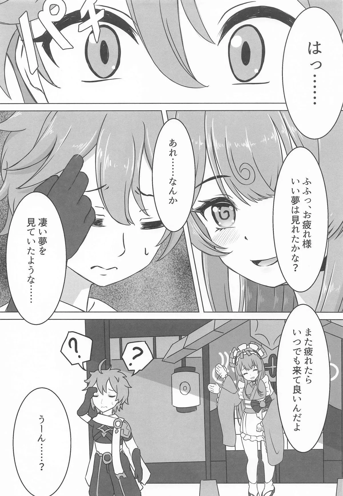 [みみえにっき (古江みみ)] 瑞希と秘密の夢療法_5