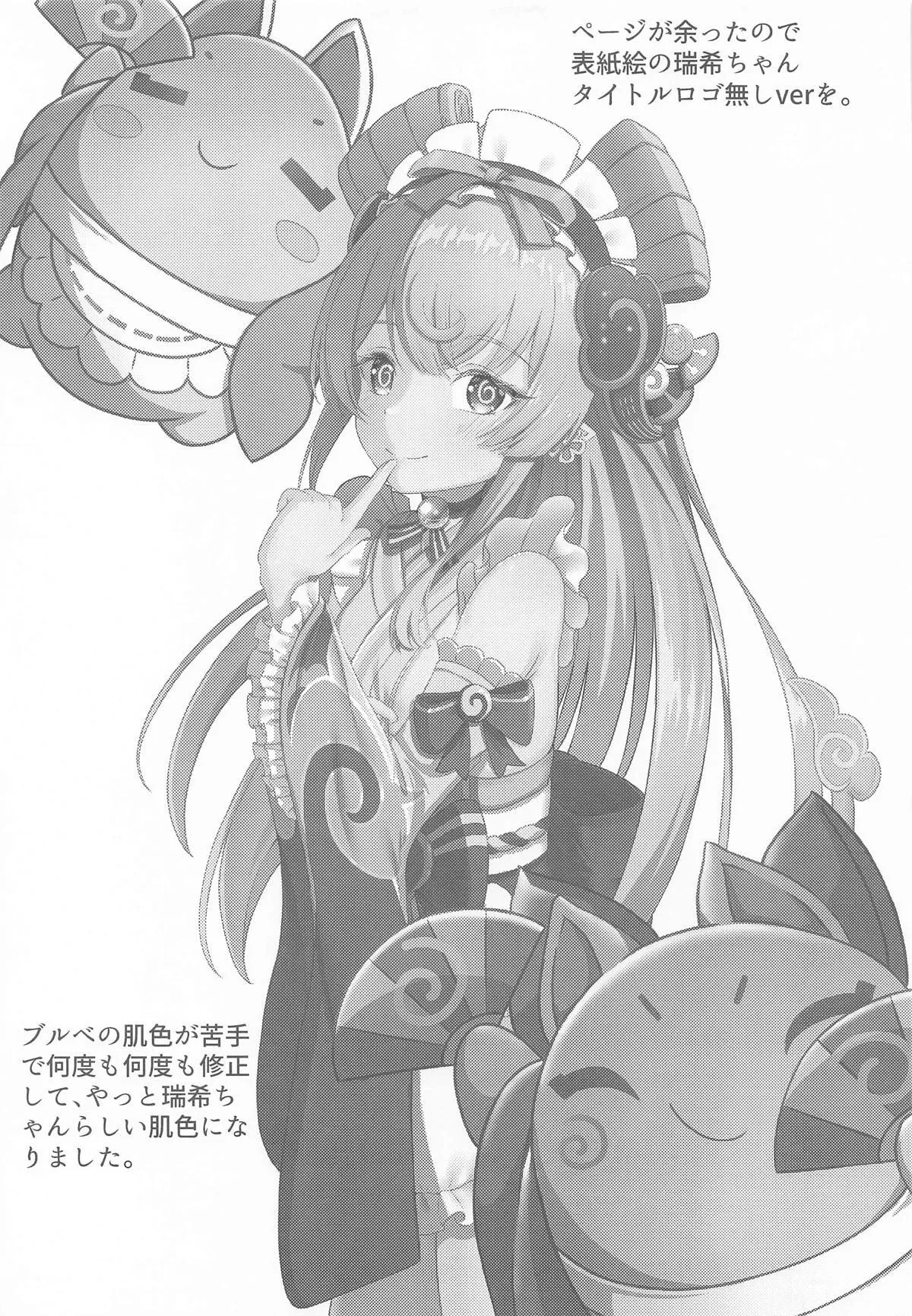 [みみえにっき (古江みみ)] 瑞希と秘密の夢療法_7