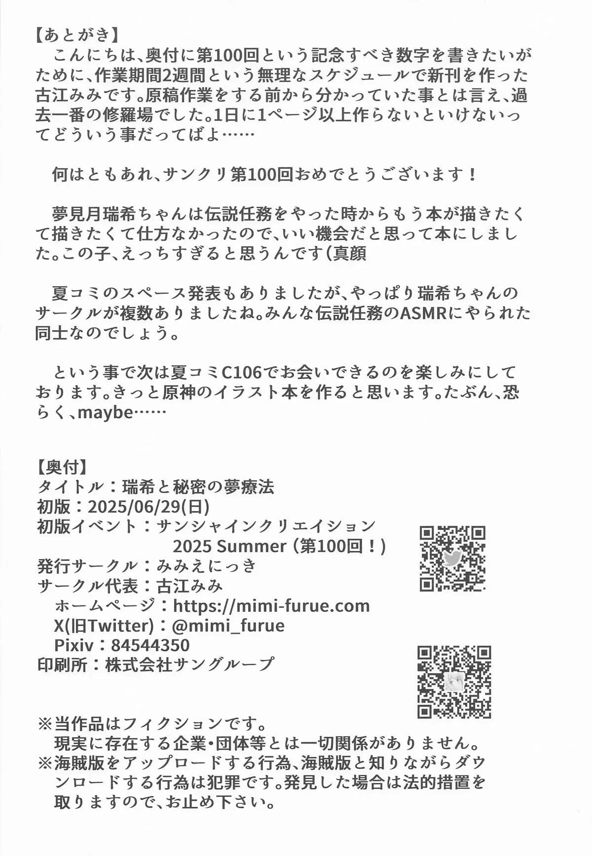 [みみえにっき (古江みみ)] 瑞希と秘密の夢療法_10
