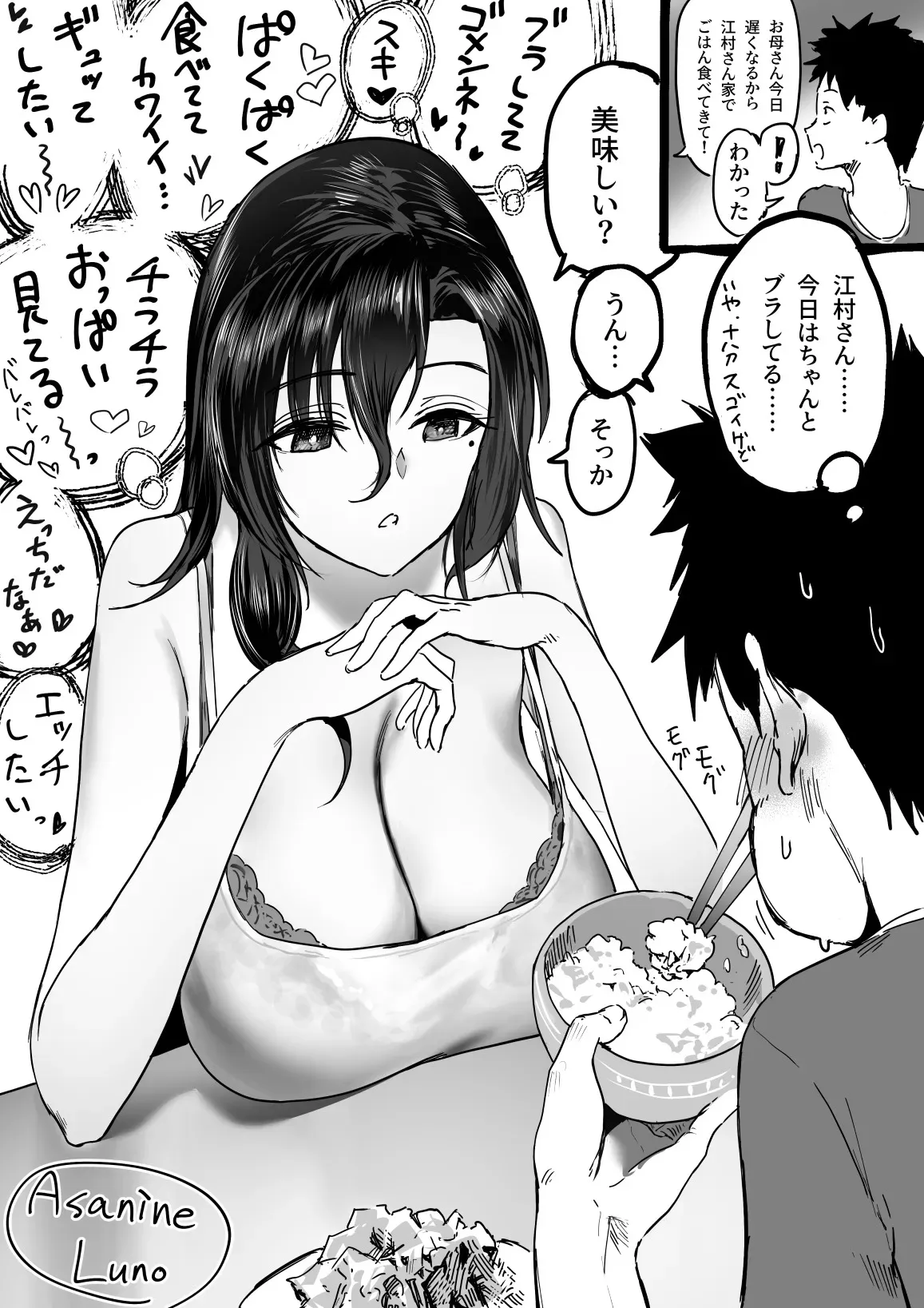 [朝仁寝ルノ] 江村さんと少年まとめ_3