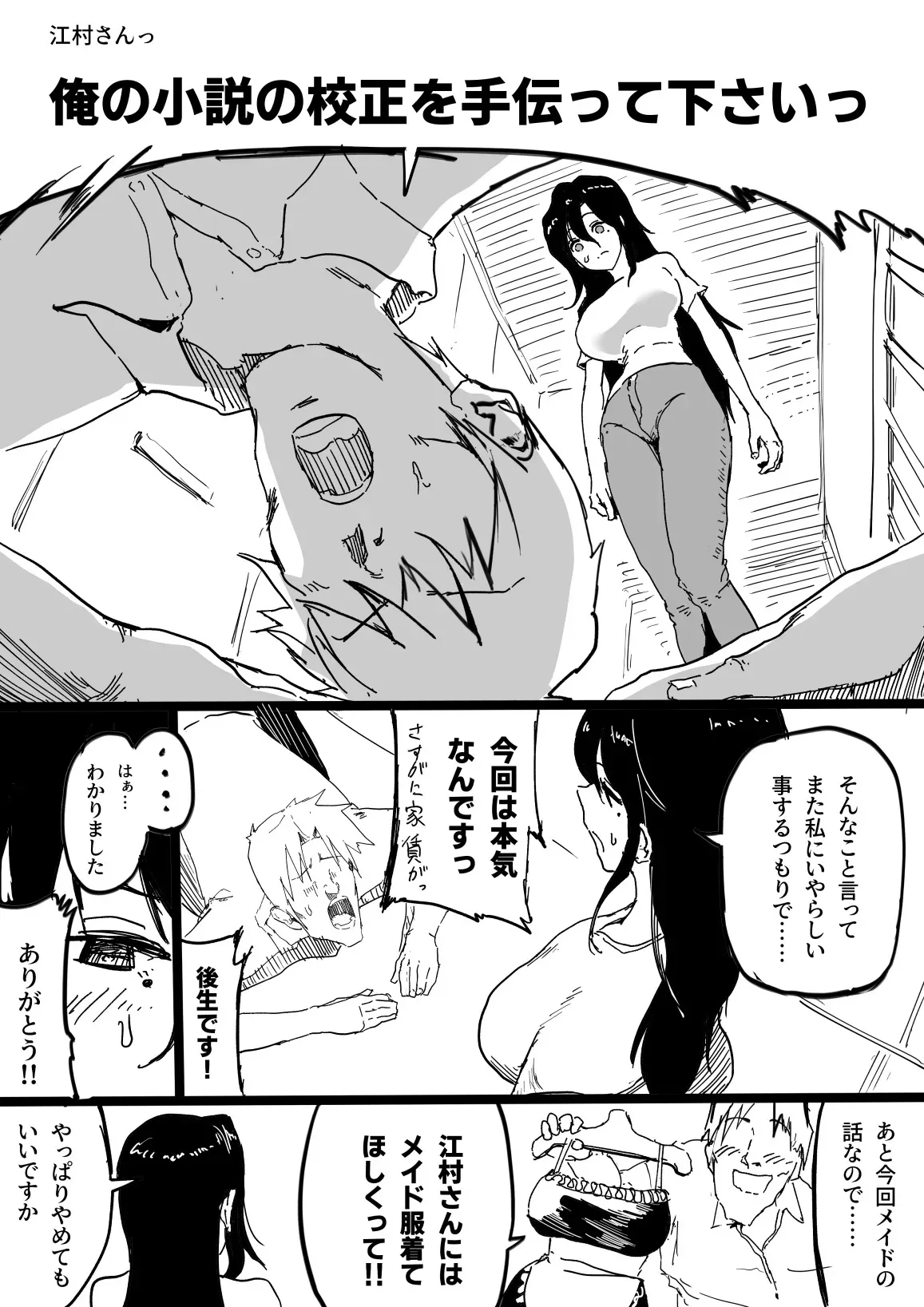 [朝仁寝ルノ] 売れない小説家のお世話をする江村さん_2