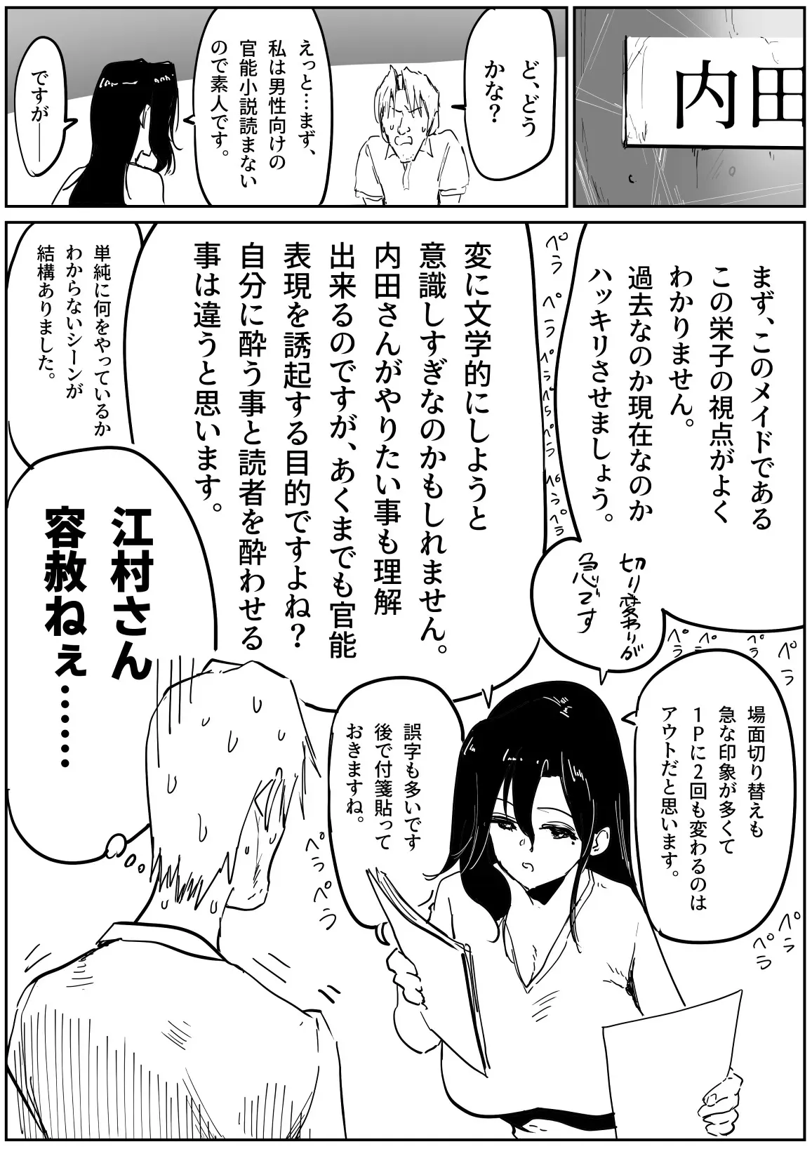 [朝仁寝ルノ] 売れない小説家のお世話をする江村さん_3