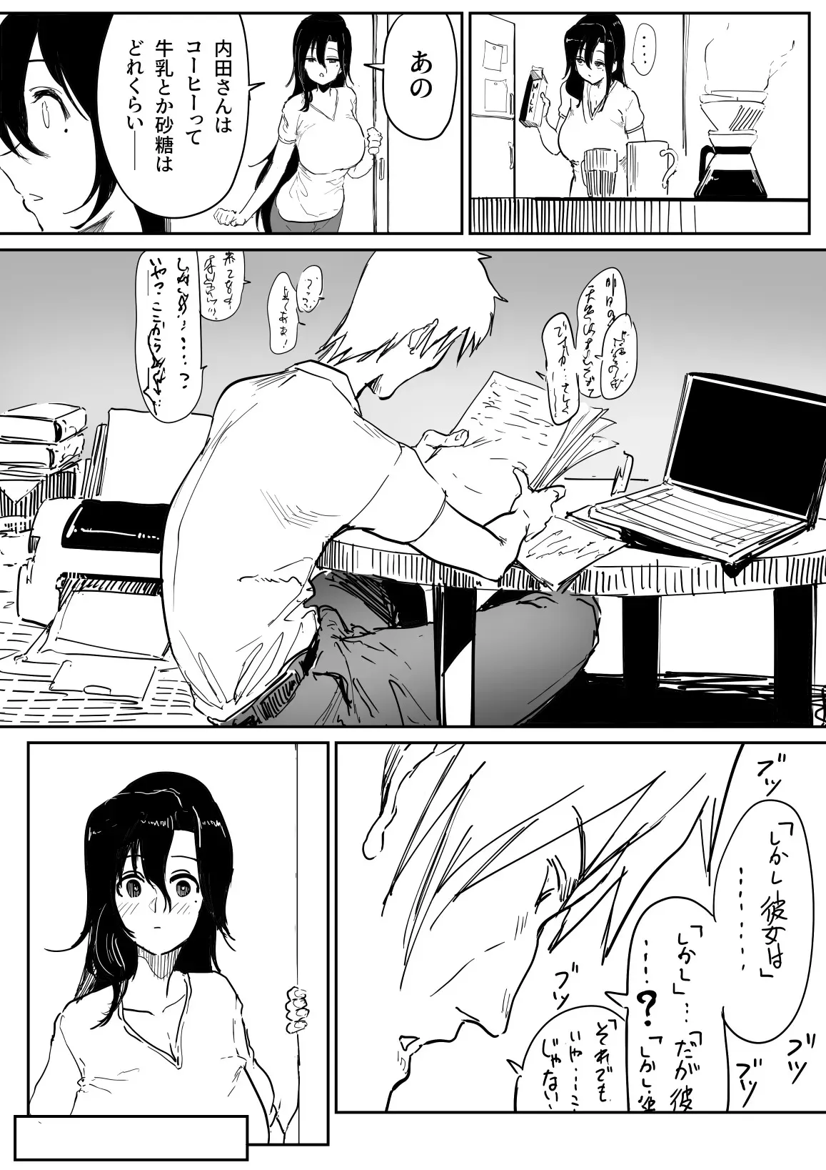 [朝仁寝ルノ] 売れない小説家のお世話をする江村さん_4