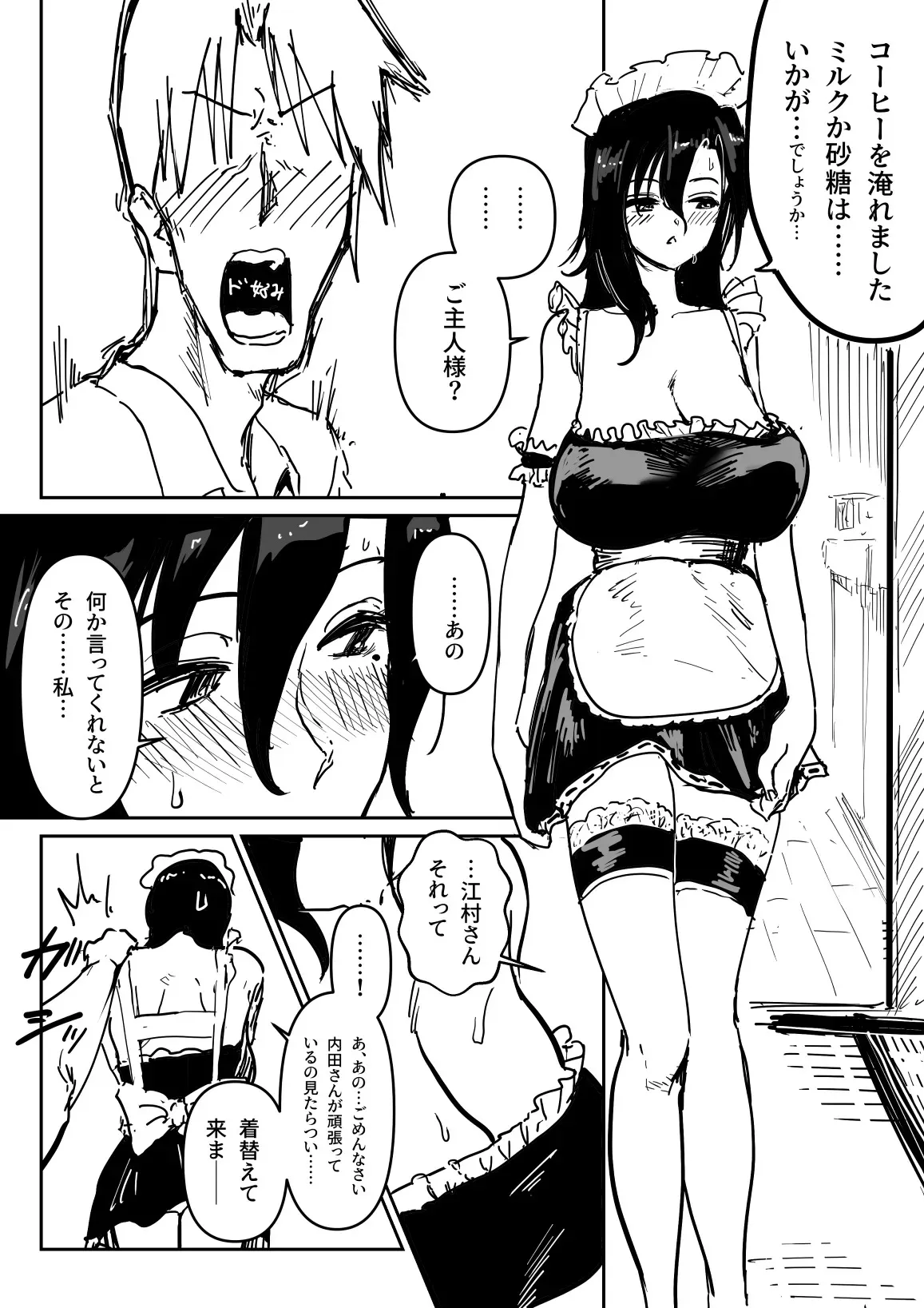 [朝仁寝ルノ] 売れない小説家のお世話をする江村さん_6