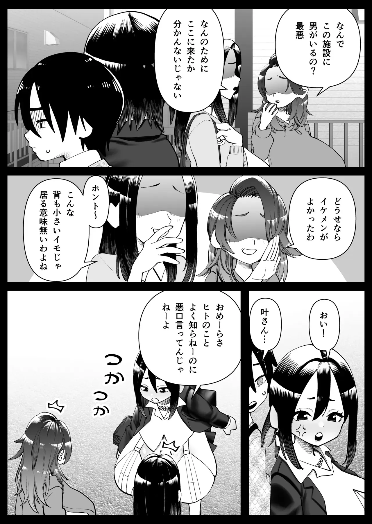 [コス研] 超乳さん保護施設の学校2_10