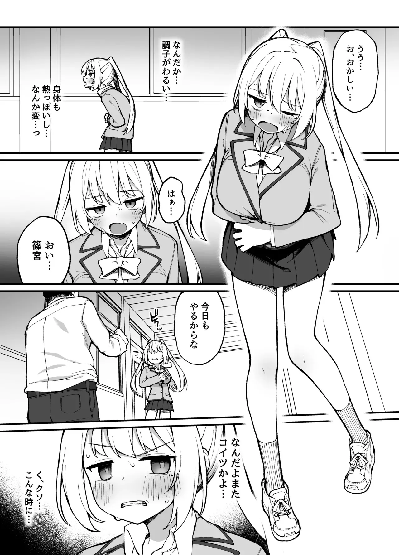 [ぷにぷにのほっぺ (かわよい)] 催眠性調教 [DL版]_2