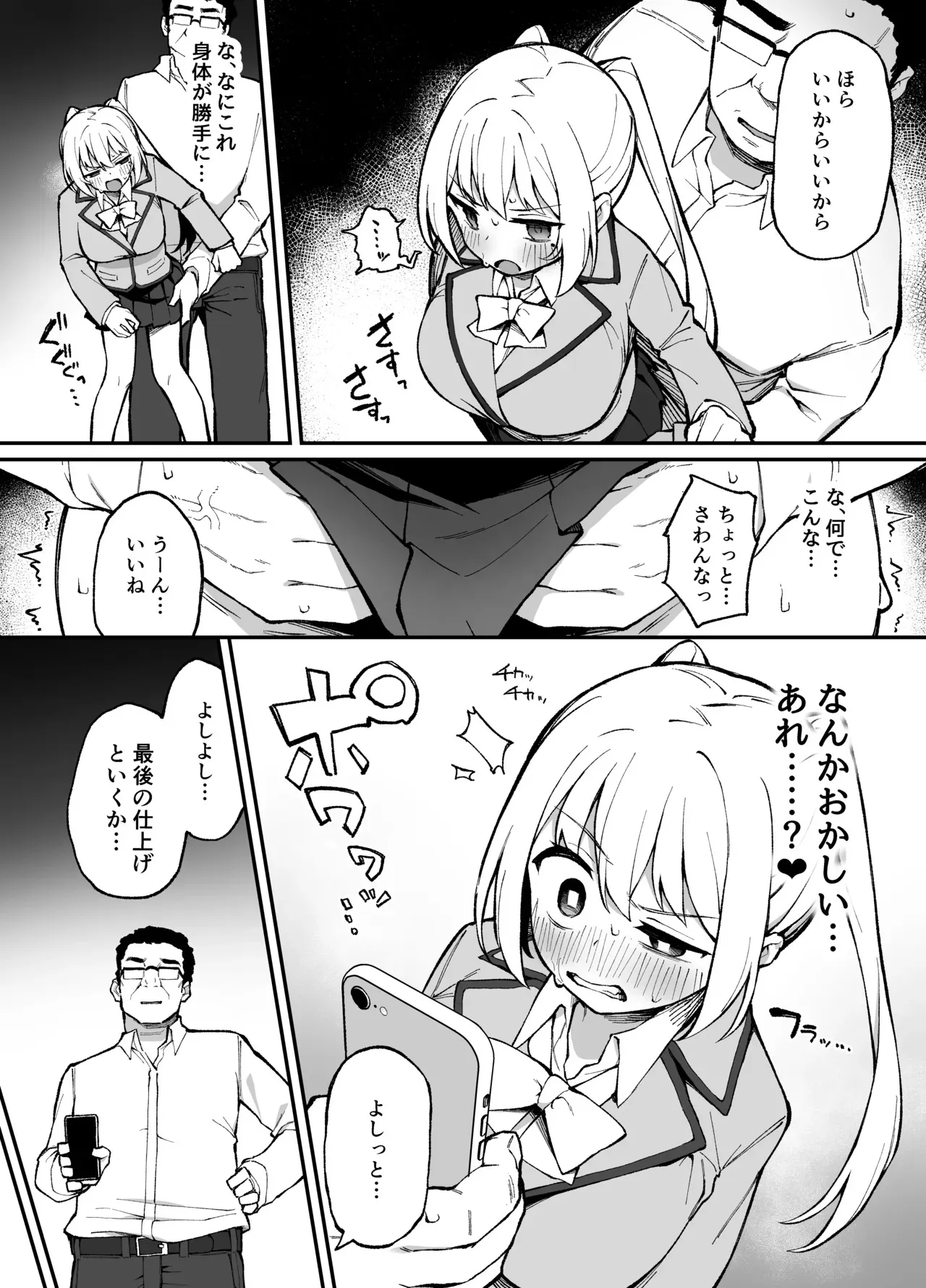 [ぷにぷにのほっぺ (かわよい)] 催眠性調教 [DL版]_3