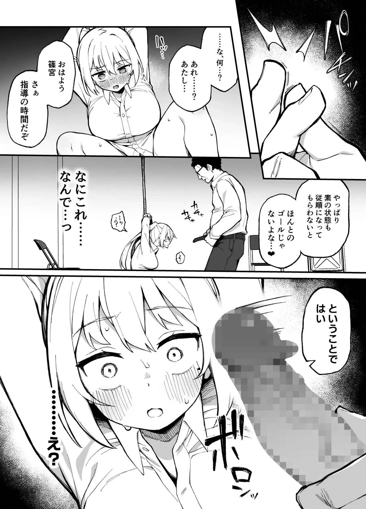 [ぷにぷにのほっぺ (かわよい)] 催眠性調教 [DL版]_5