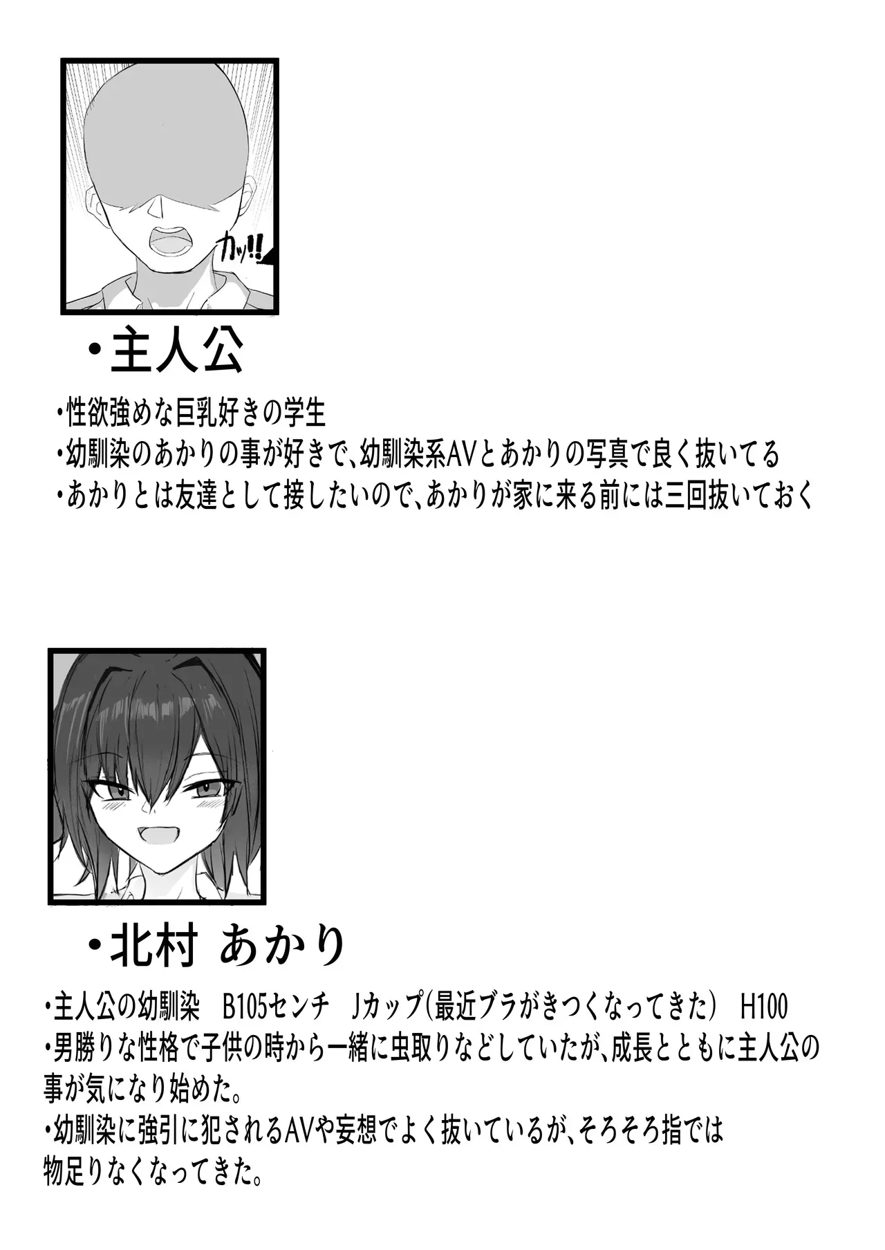 [青い星に生まれたダークエンジェル (鯖磁場権八朗)] 昔男だと思ってたJカップ幼馴染とHする本_2