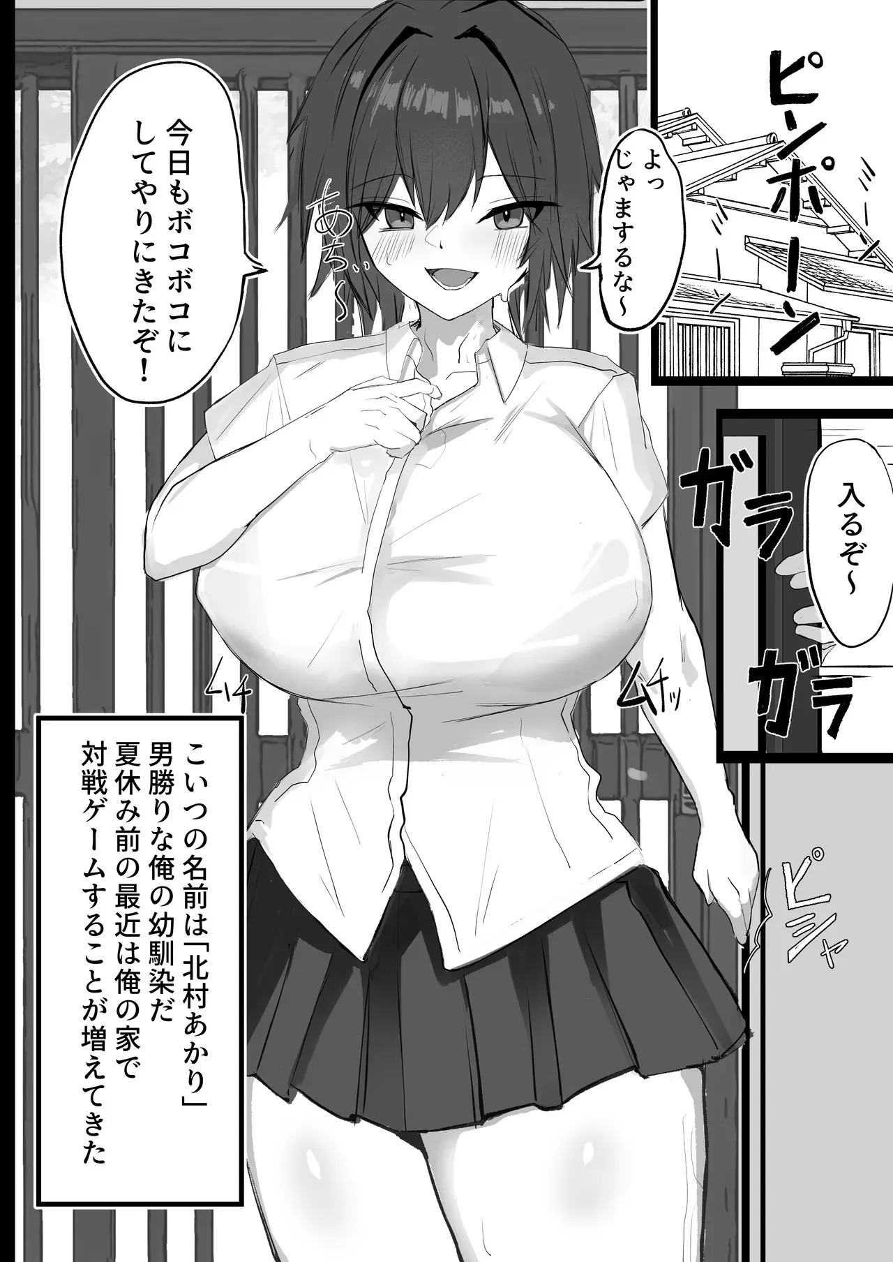 [青い星に生まれたダークエンジェル (鯖磁場権八朗)] 昔男だと思ってたJカップ幼馴染とHする本_3