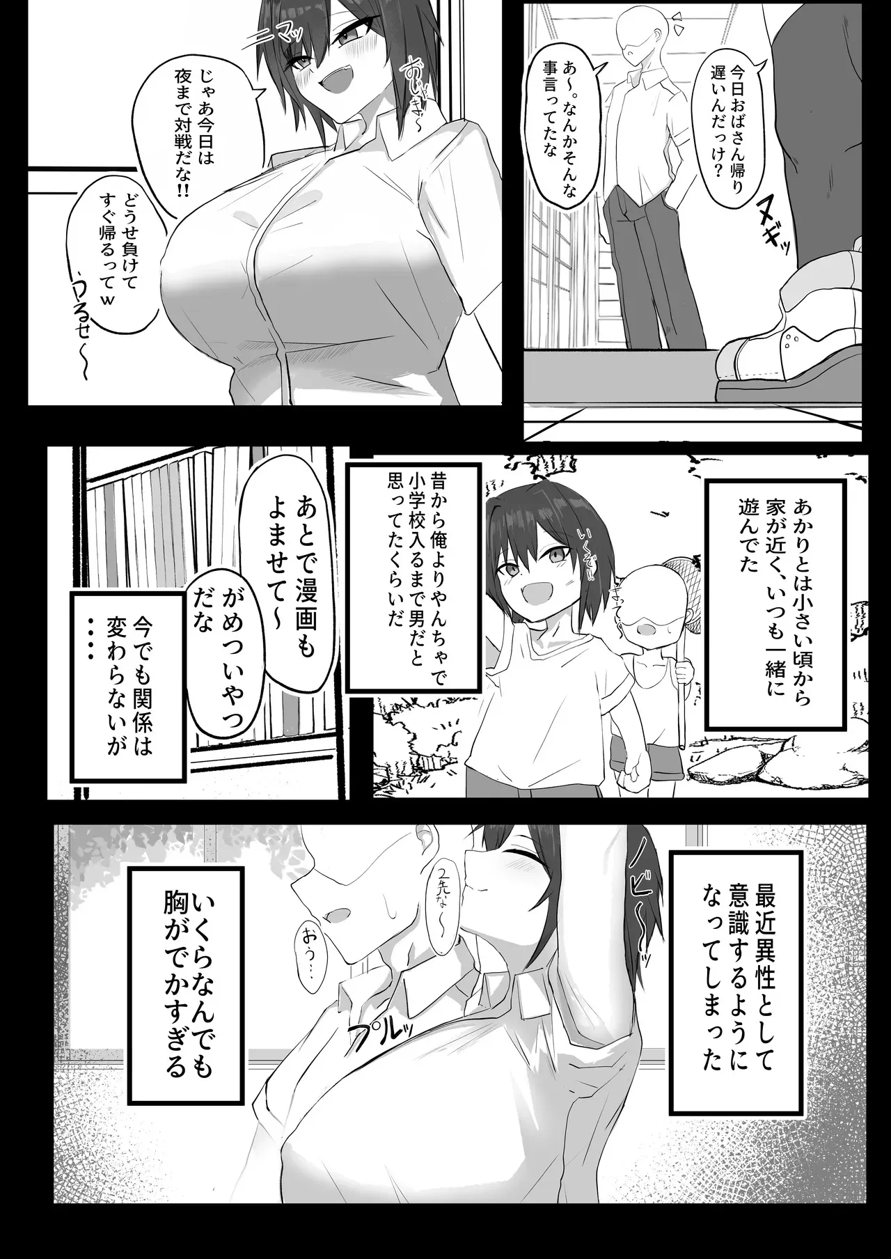 [青い星に生まれたダークエンジェル (鯖磁場権八朗)] 昔男だと思ってたJカップ幼馴染とHする本_4