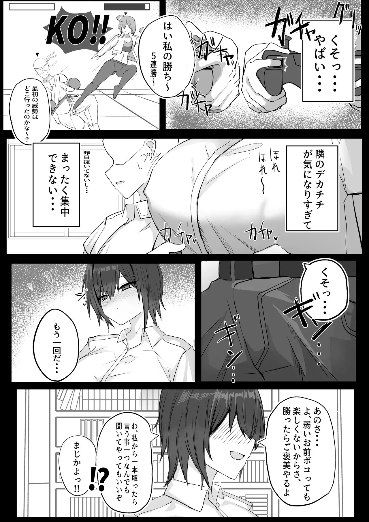 [青い星に生まれたダークエンジェル (鯖磁場権八朗)] 昔男だと思ってたJカップ幼馴染とHする本_5