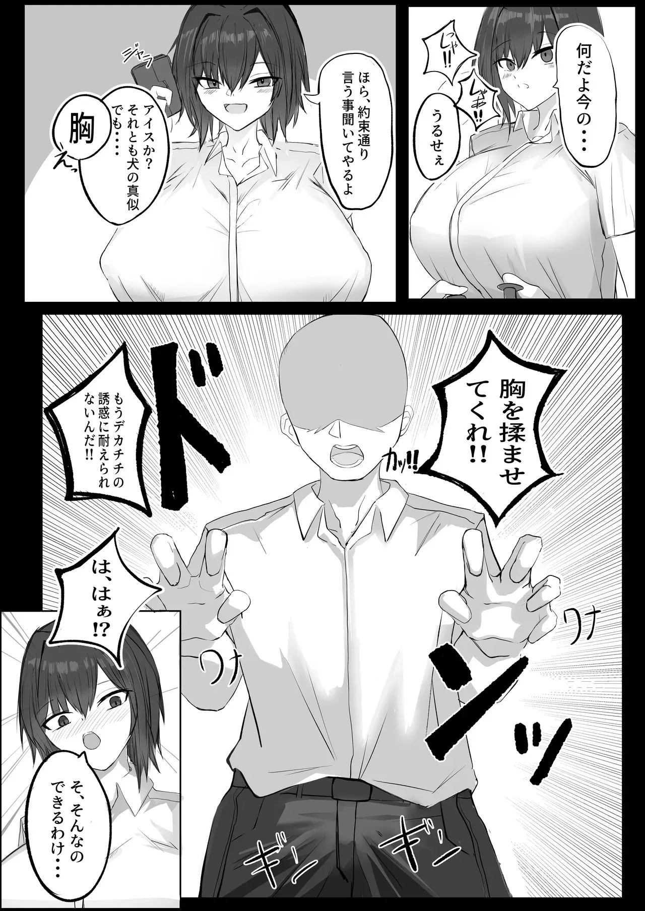 [青い星に生まれたダークエンジェル (鯖磁場権八朗)] 昔男だと思ってたJカップ幼馴染とHする本_7