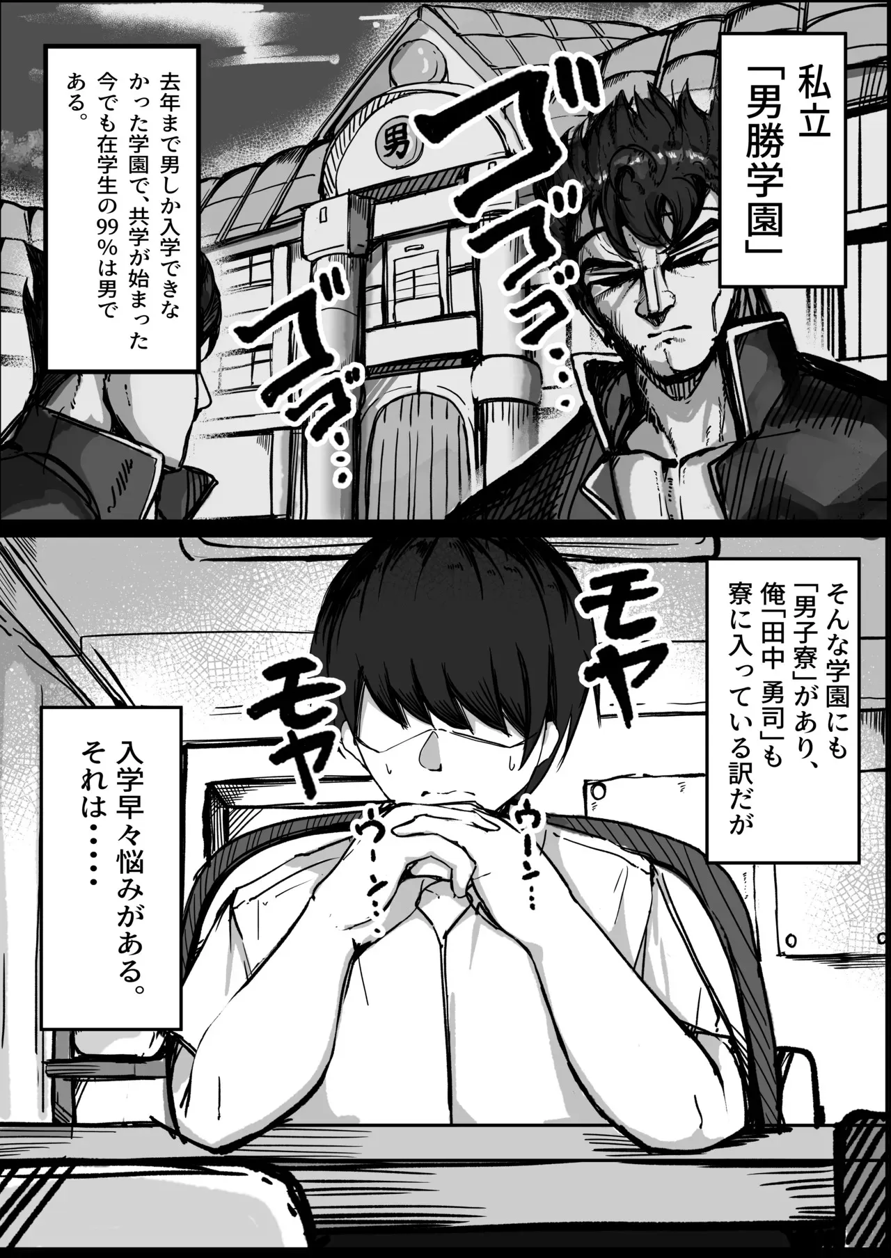 [青い星に生まれたダークエンジェル (鯖磁場権八朗)] 男子寮の相部屋はHの時ドスケベになる爆乳男装女子_2