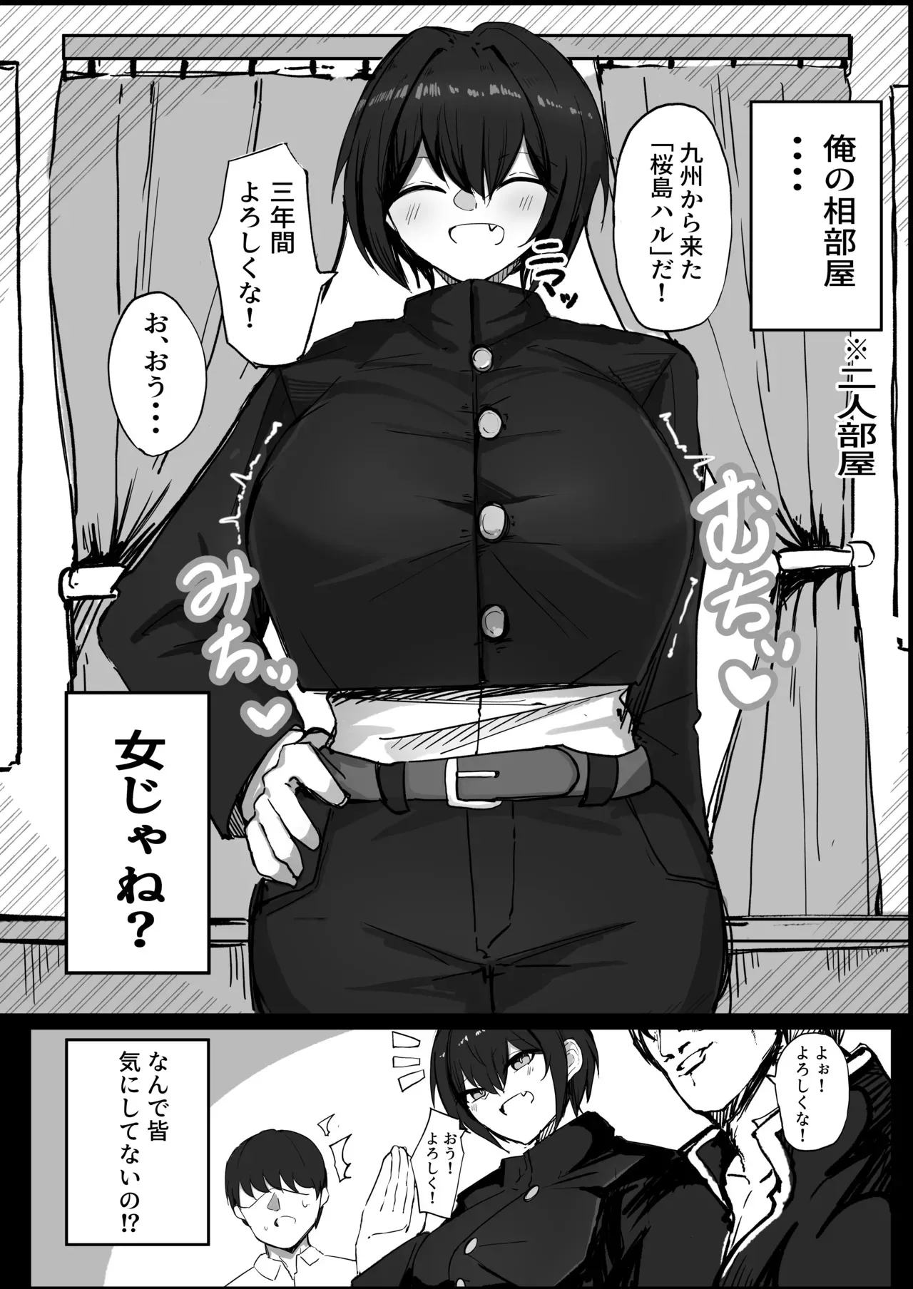 [青い星に生まれたダークエンジェル (鯖磁場権八朗)] 男子寮の相部屋はHの時ドスケベになる爆乳男装女子_3