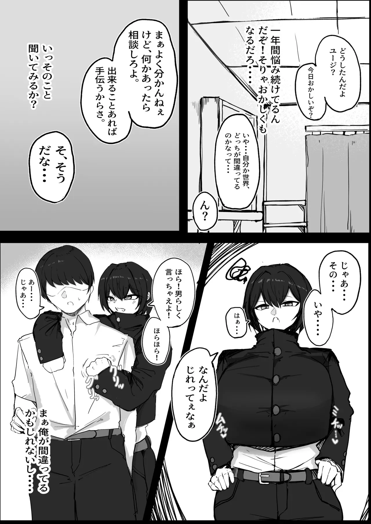 [青い星に生まれたダークエンジェル (鯖磁場権八朗)] 男子寮の相部屋はHの時ドスケベになる爆乳男装女子_5