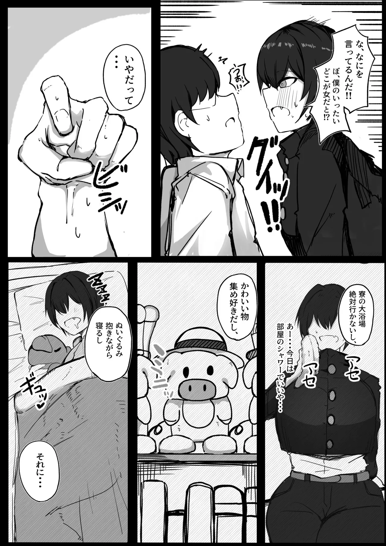 [青い星に生まれたダークエンジェル (鯖磁場権八朗)] 男子寮の相部屋はHの時ドスケベになる爆乳男装女子_7